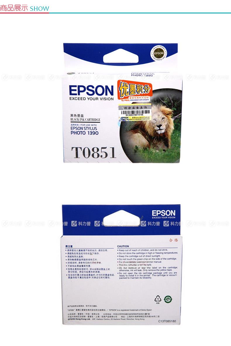 爱普生 EPSON 墨盒 T0851/T1221 （黑色）