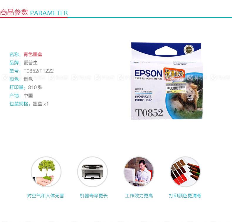 爱普生 EPSON 墨盒 T0852/T1222 （青色）