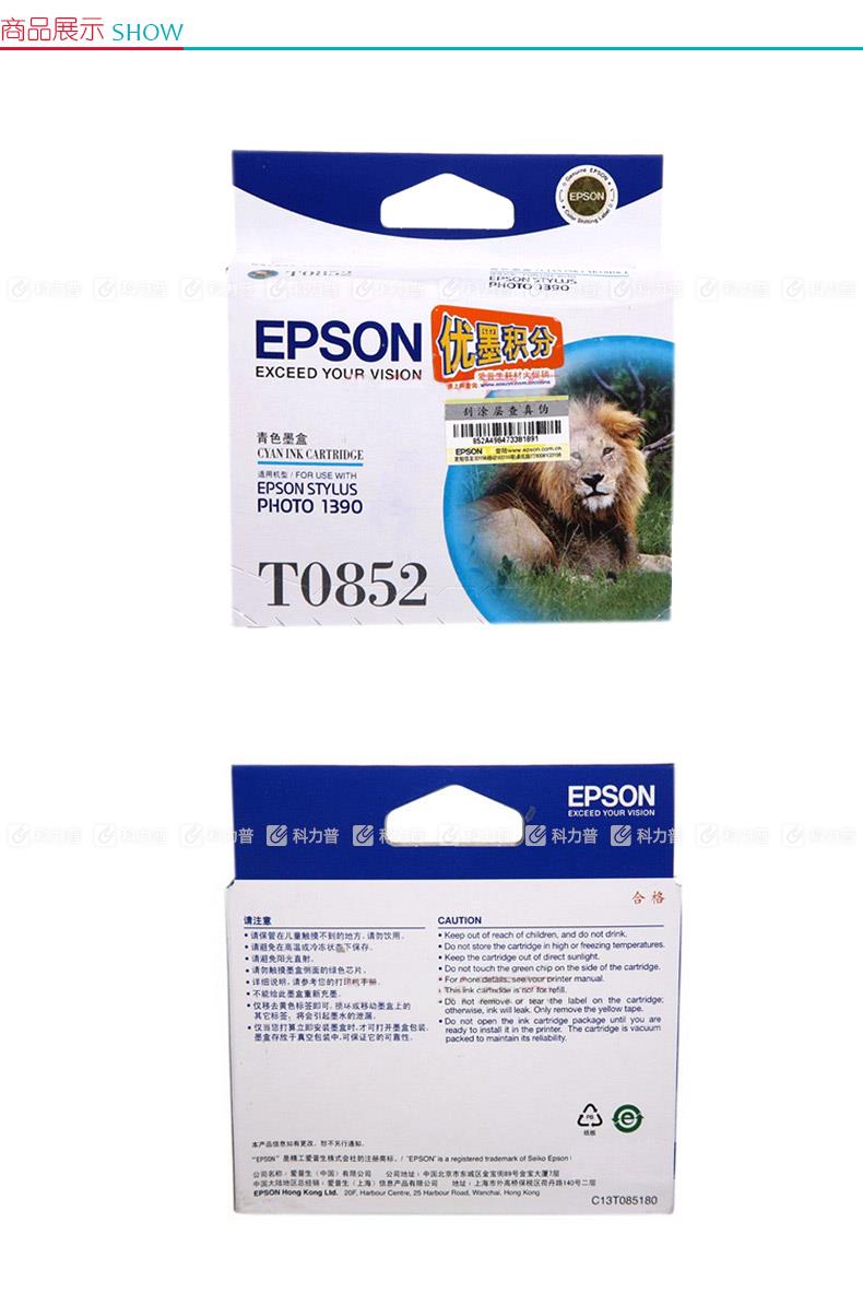 爱普生 EPSON 墨盒 T0852/T1222 （青色）