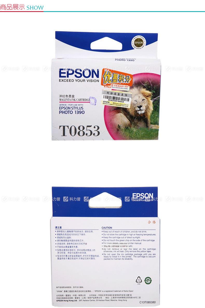 爱普生 EPSON 墨盒 T0853/T1223 （洋红色）