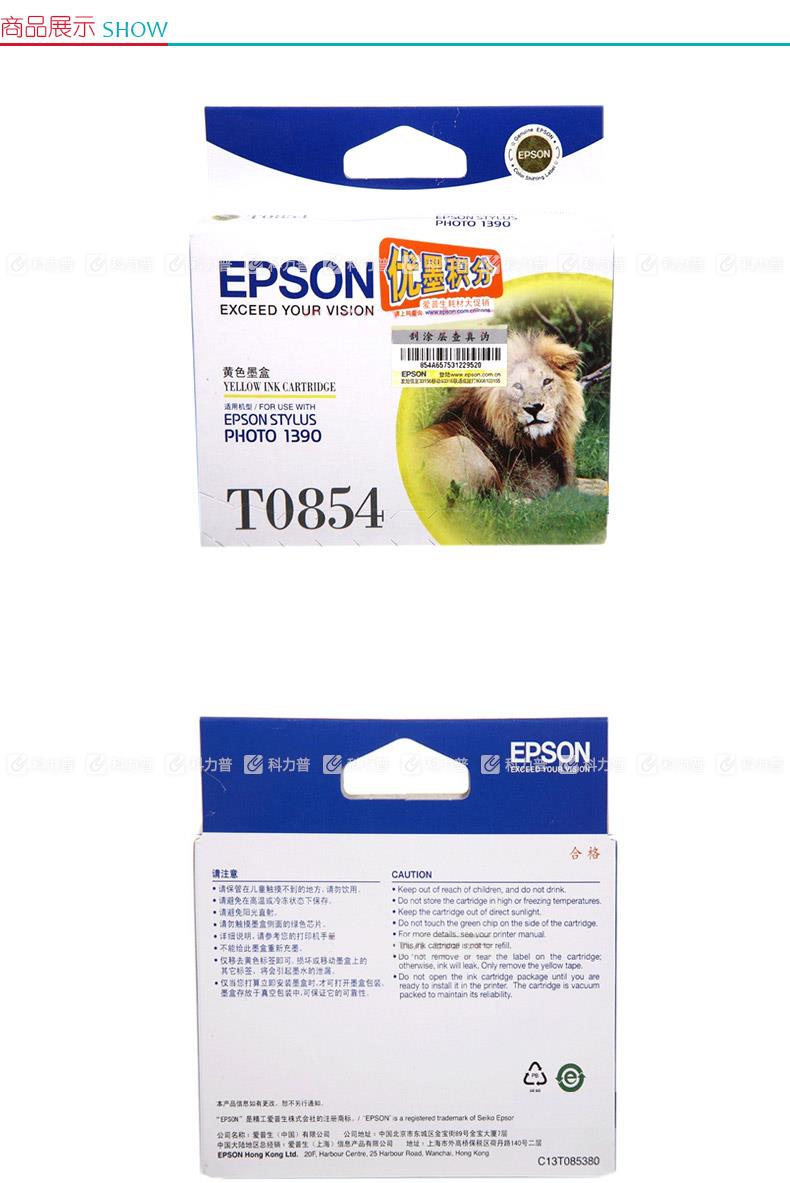 爱普生 EPSON 墨盒 T0854/T1224 （黄色）