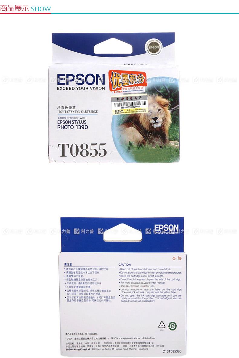 爱普生 EPSON 墨盒 T0855/T1225 （淡青色）