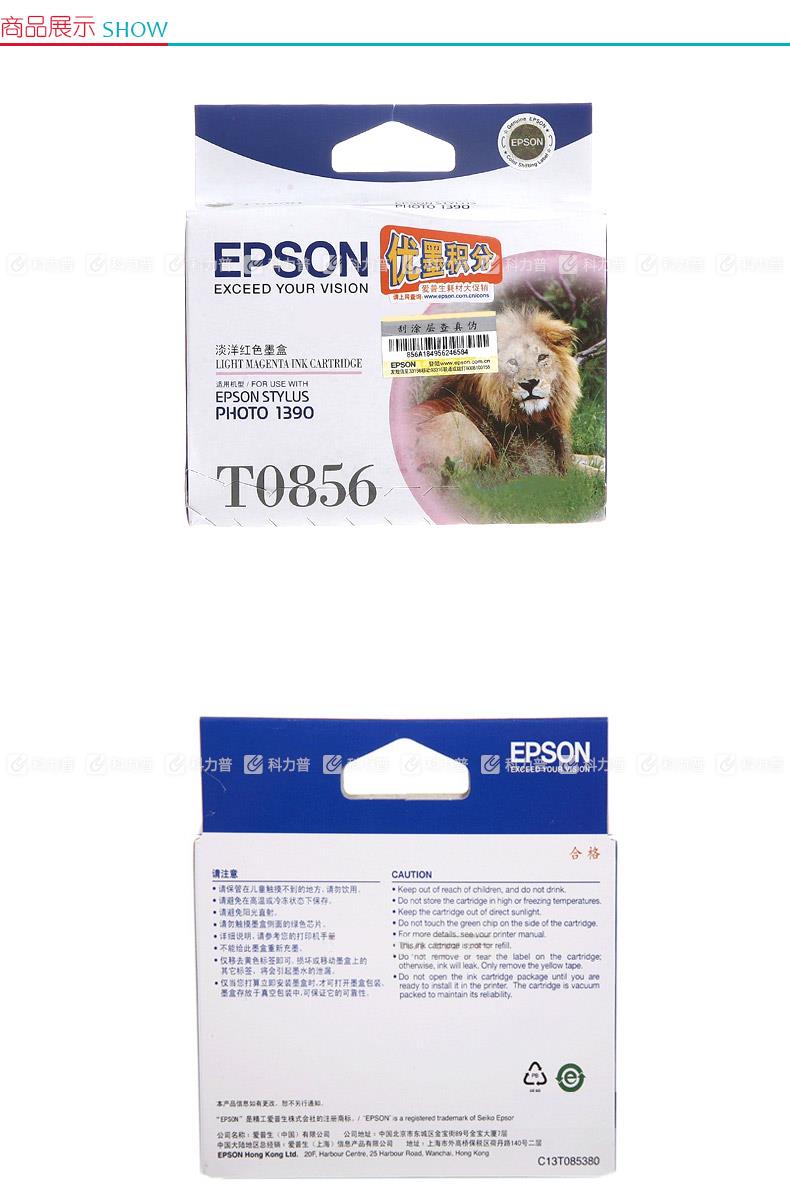 爱普生 EPSON 墨盒 T0856/T1226 （淡洋红色）