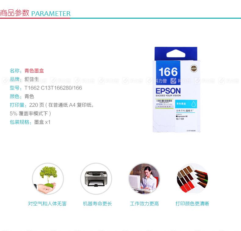 爱普生 EPSON 166墨盒 T1662 C13T166280 （青色）