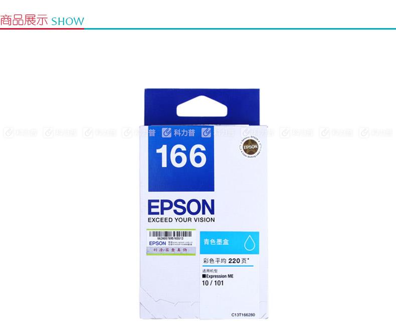 爱普生 EPSON 166墨盒 T1662 C13T166280 （青色）