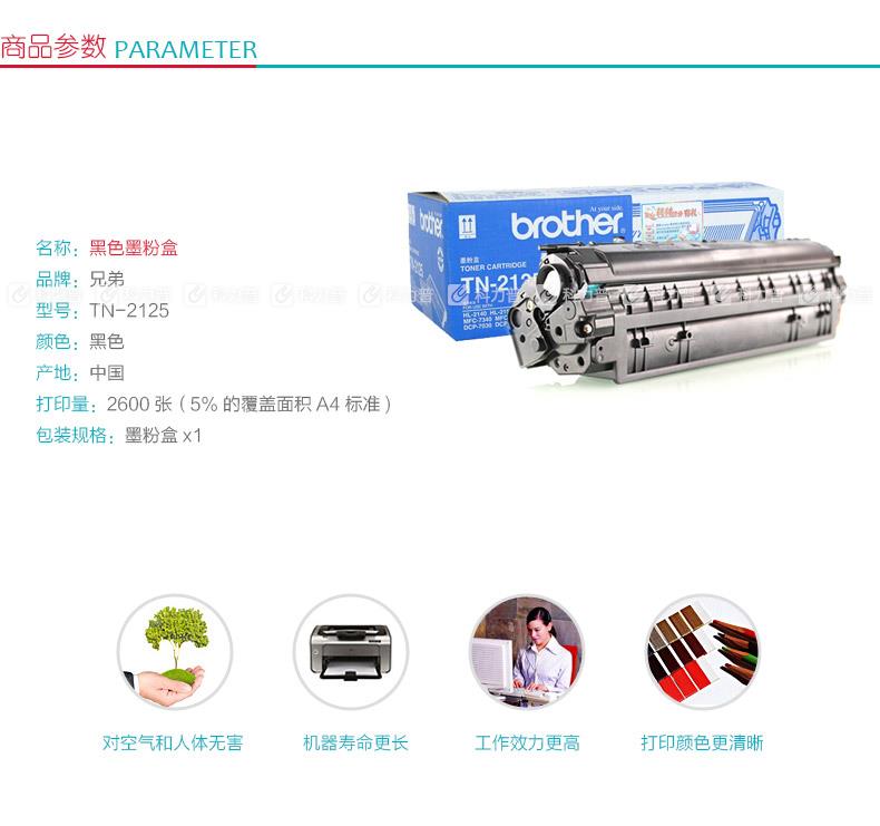 兄弟brother 墨粉盒 TN-2125（黑）