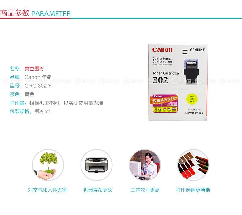 佳能 Canon 墨粉 CRG 302 Y （黃色）