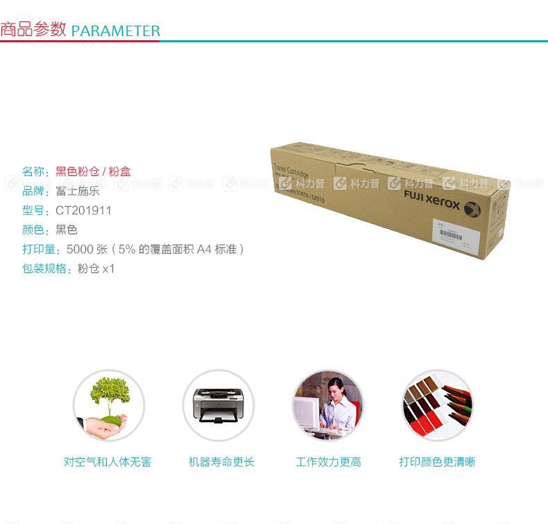 富士施乐 FUJI XEROX 墨粉 CT201911 （黑色）