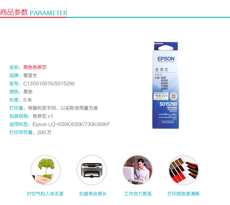 爱普生 EPSON 色带芯 S010058/S010076 爱普生 EPSON 色带芯 S010058/S010076