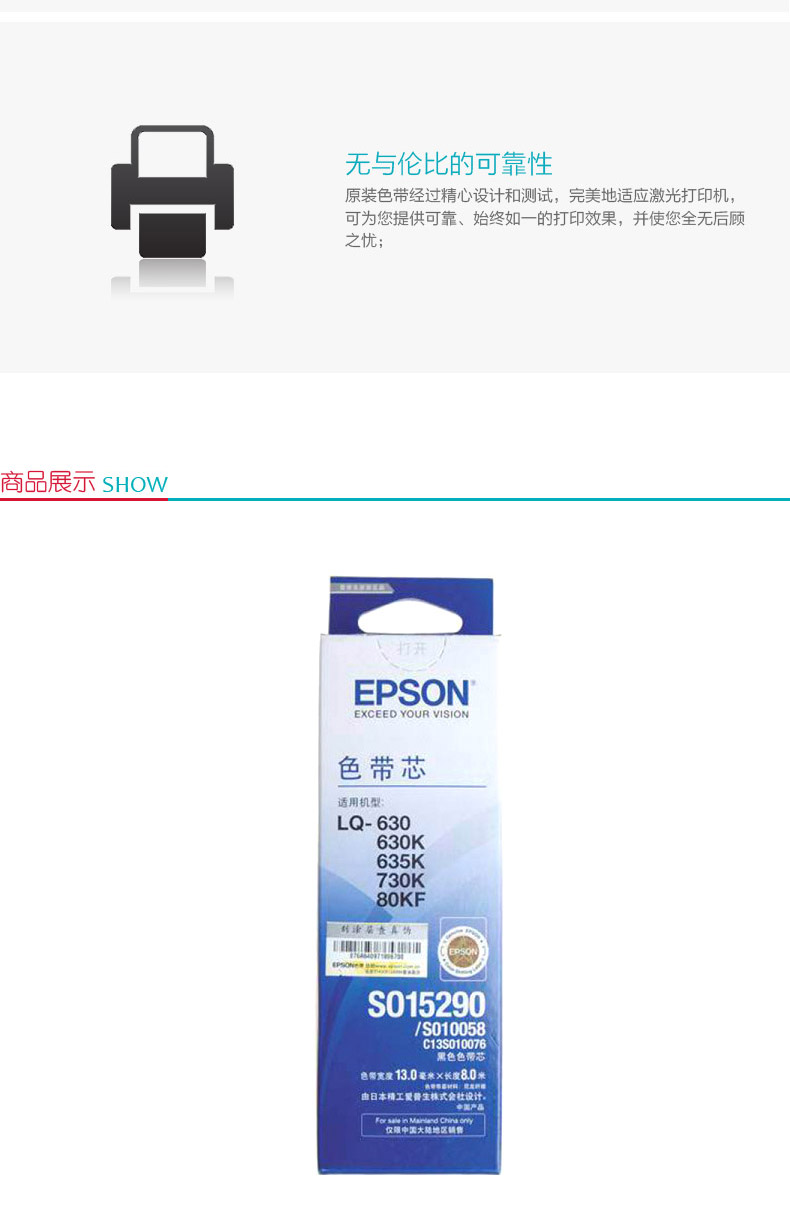 爱普生 EPSON 色带芯 S010058/S010076 爱普生 EPSON 色带芯 S010058/S010076