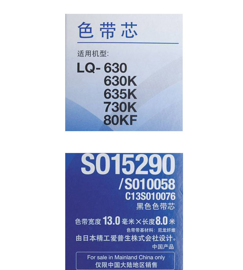 爱普生 EPSON 色带芯 S010058/S010076 爱普生 EPSON 色带芯 S010058/S010076