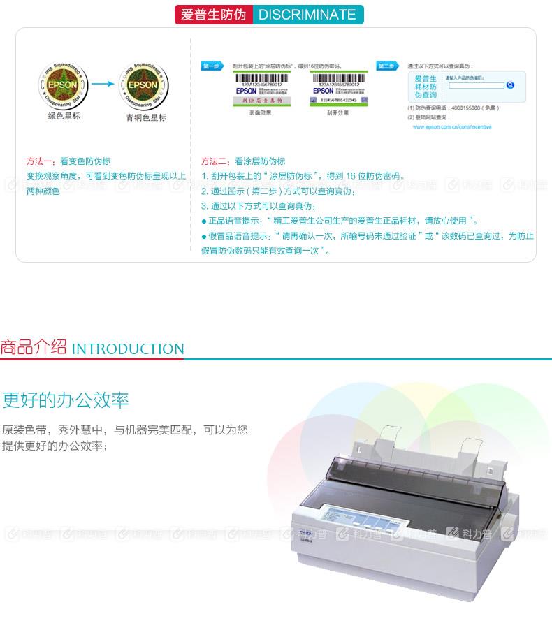 爱普生EPSON 色带芯 7755/S010067