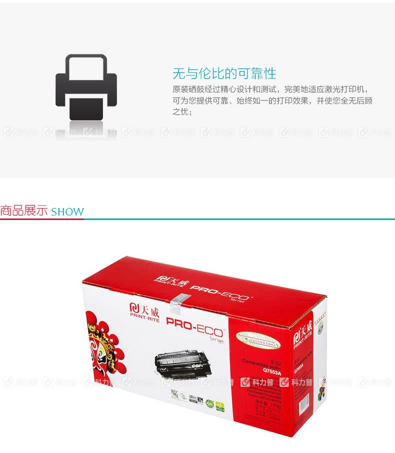 天威 硒鼓 Q7553A/CANON-715-黑硒鼓带芯片 TRH326BPEJ