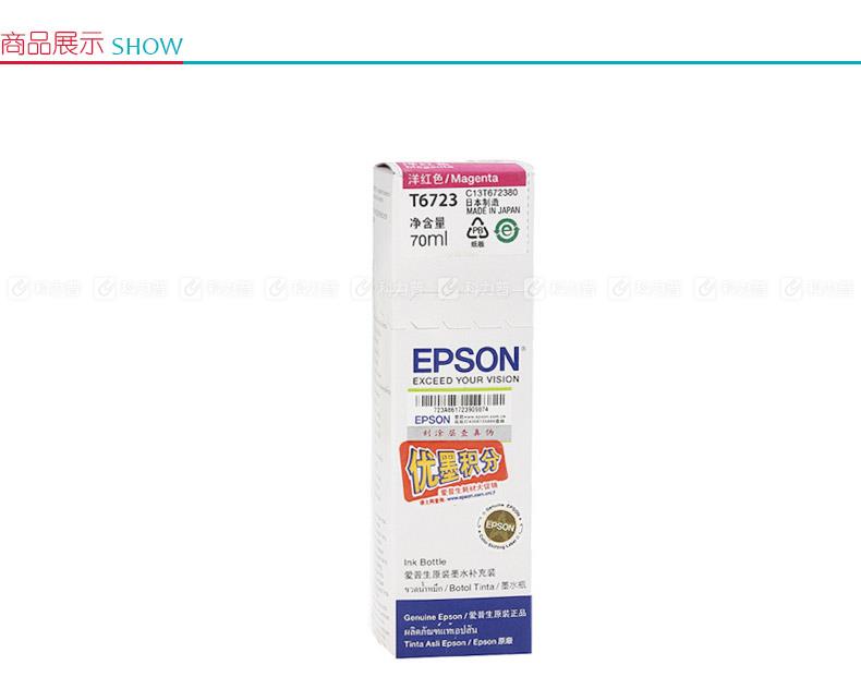 爱普生EPSON 墨水 T6723（洋红色）