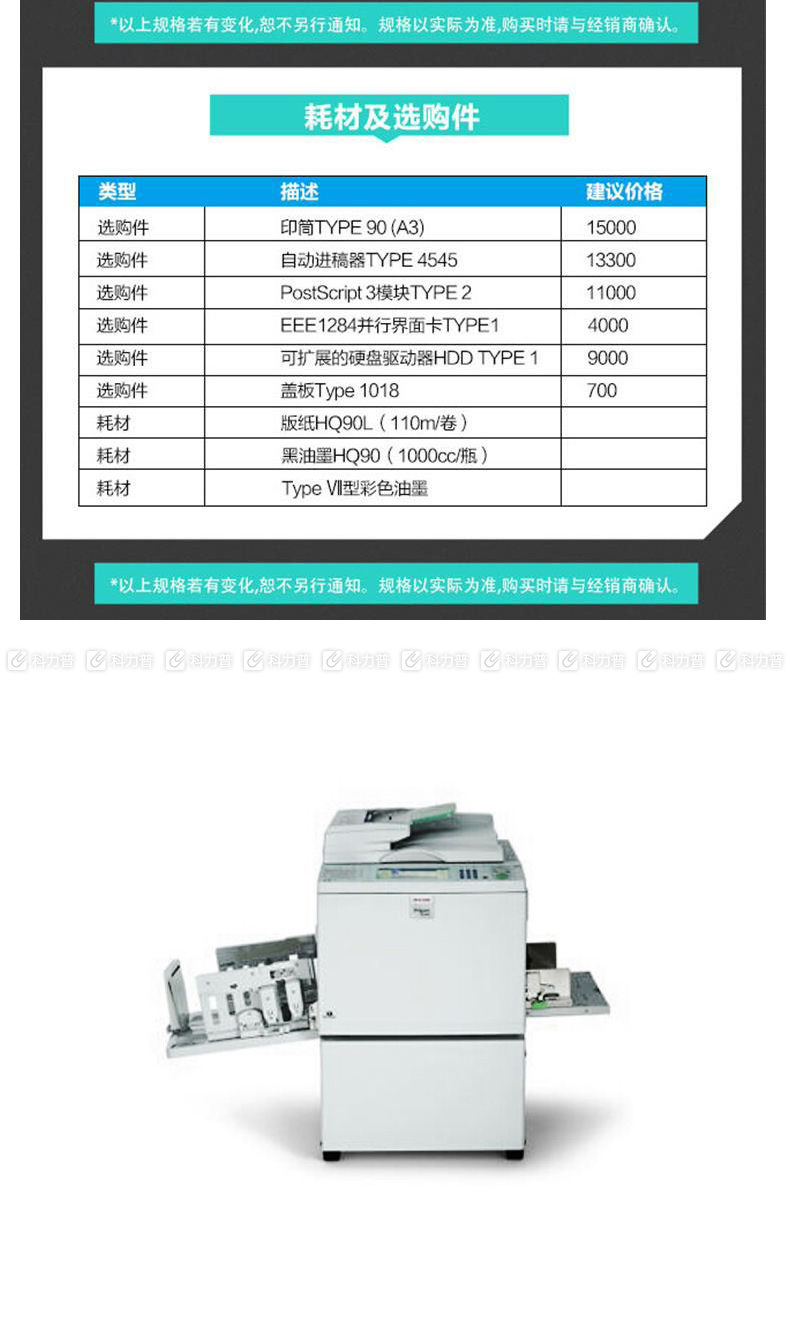 理光ricoh 速印机 hq9000