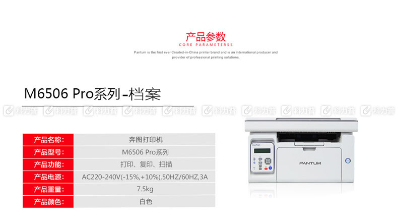 奔图pantum a4黑白激光多功能一体机 m6506(打印,复印,扫描)