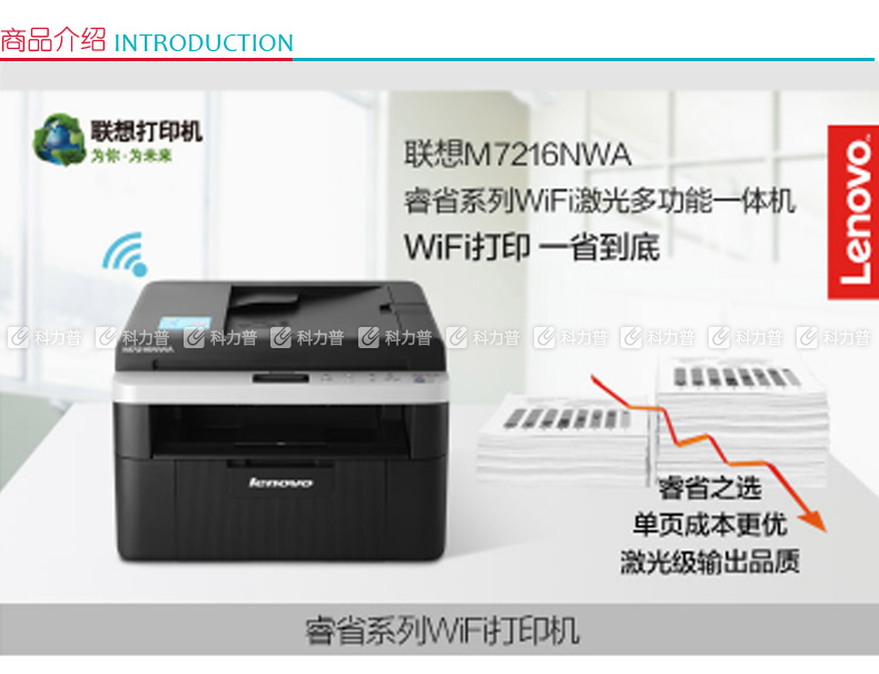 联想lenovo a4黑白激光一体机 m7216nwa (打印/复印