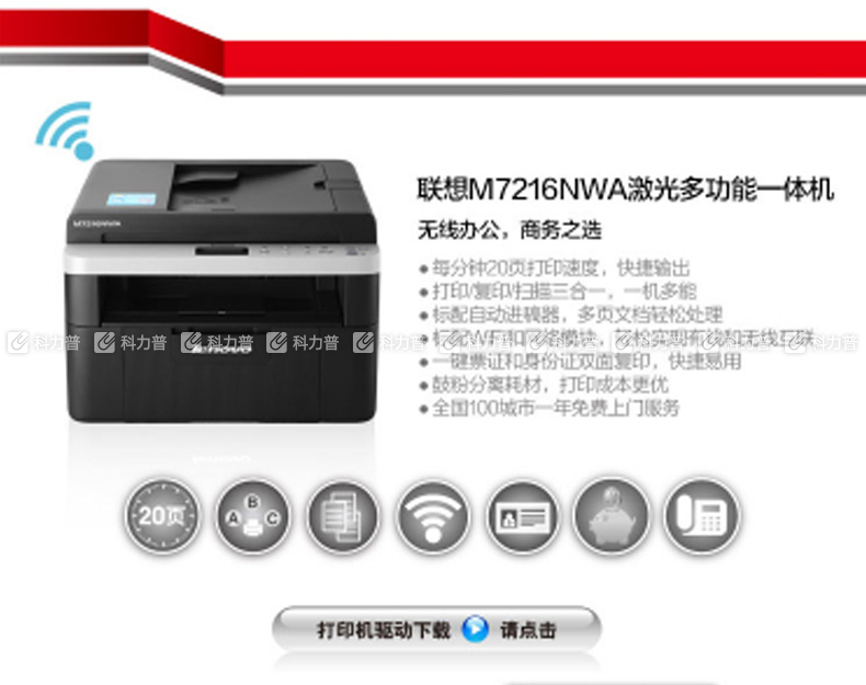 联想lenovo a4黑白激光一体机 m7216nwa (打印/复印
