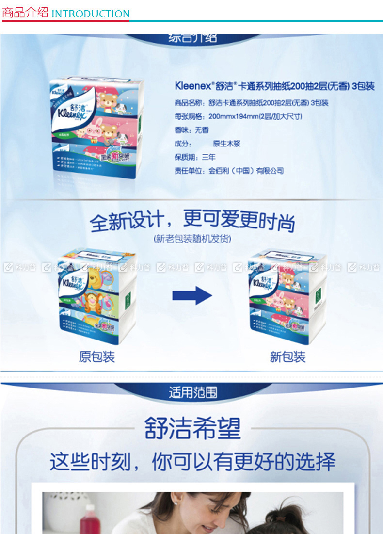 舒洁200抽丝柔系列迪斯尼袋装面纸