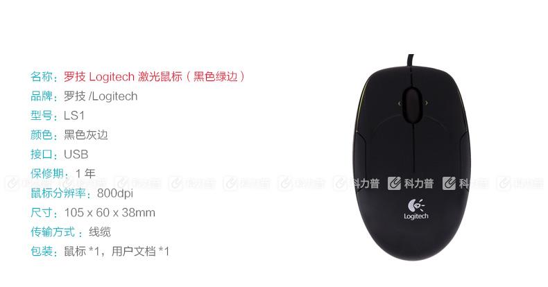罗技LS1激光鼠标 LS1 黑色绿边