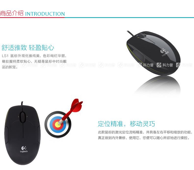 罗技LS1激光鼠标 LS1 黑色绿边