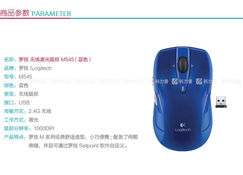 罗技 Logitech 无线激光鼠标 M545 （蓝色）