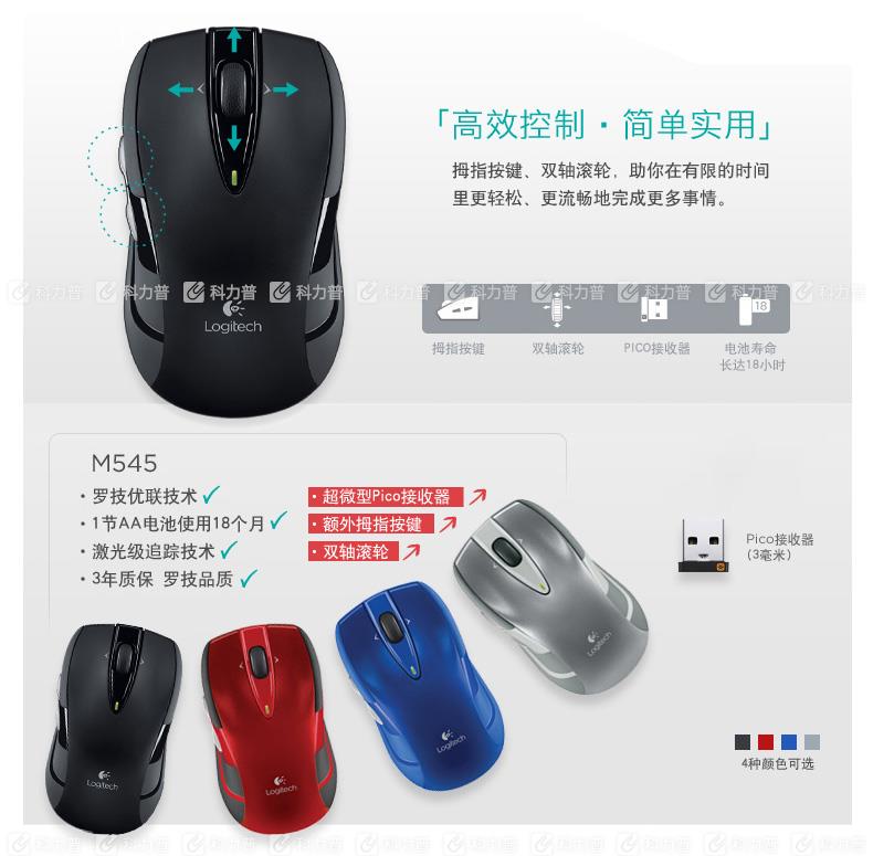 罗技 Logitech 无线激光鼠标 M545 （蓝色）