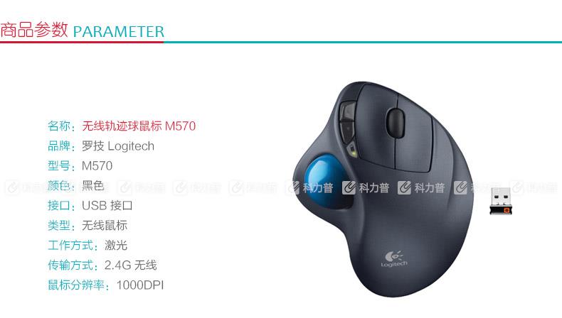 罗技 Logitech 无线轨迹球鼠标 M570