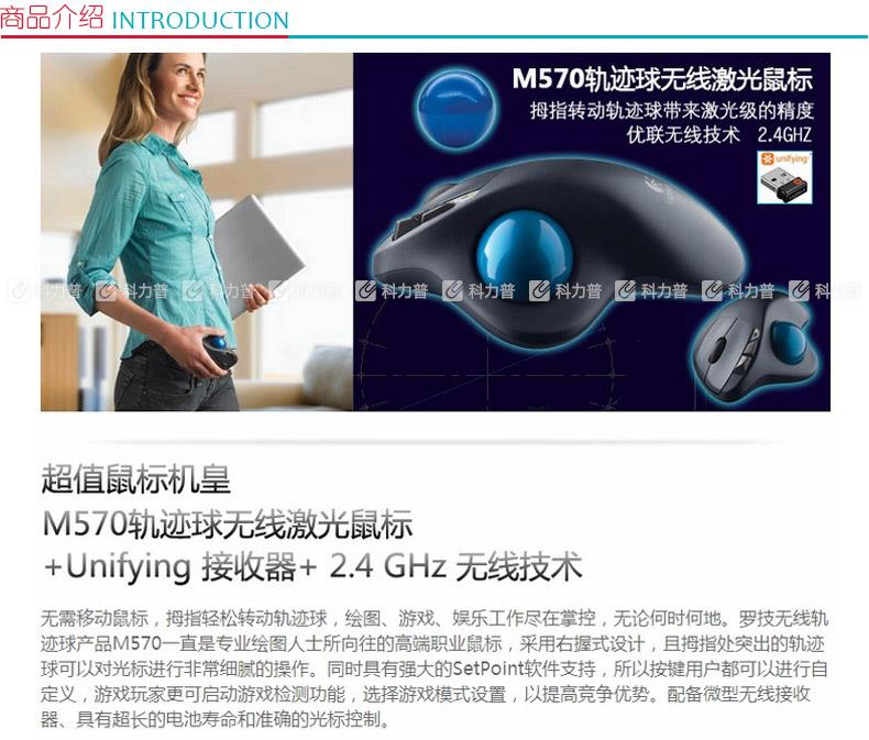 罗技 Logitech 无线轨迹球鼠标 M570