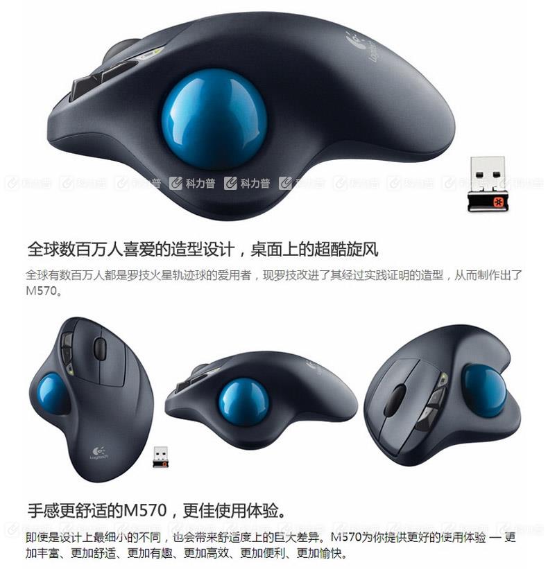 罗技 Logitech 无线轨迹球鼠标 M570