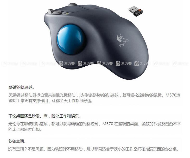 罗技 Logitech 无线轨迹球鼠标 M570