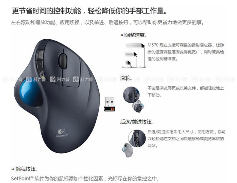 罗技 Logitech 无线轨迹球鼠标 M570