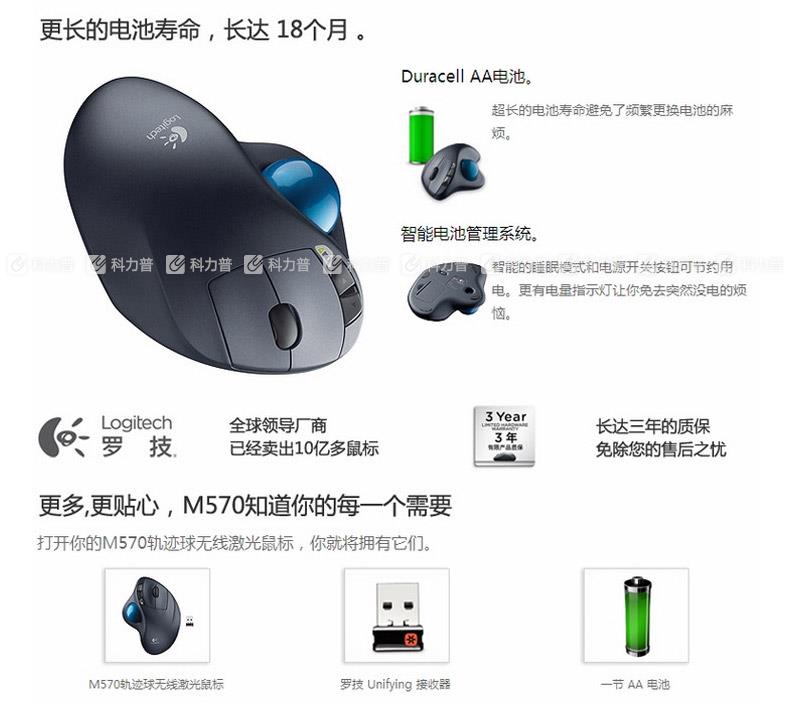 罗技 Logitech 无线轨迹球鼠标 M570