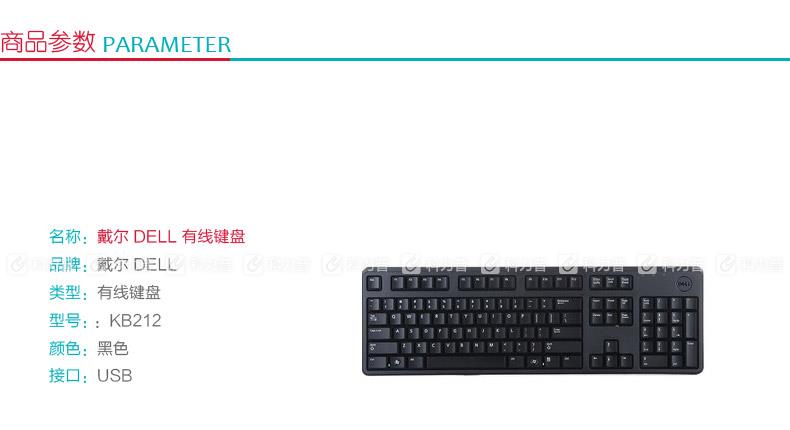 戴尔 DELL 有线键盘 KB212