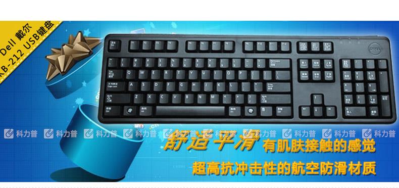 戴尔 DELL 有线键盘 KB212