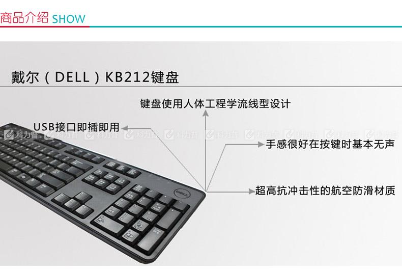 戴尔 DELL 有线键盘 KB212