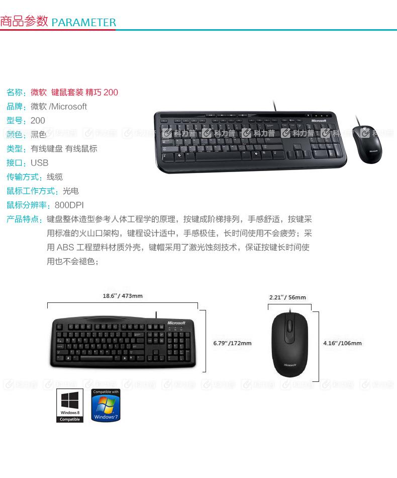 微软 Microsoft 键鼠套装 精巧200 （黑色）