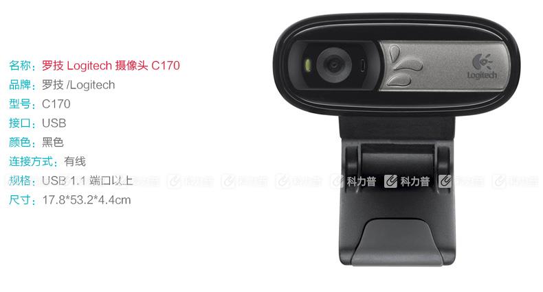 罗技 Logitech 摄像头 C170 （黑色）