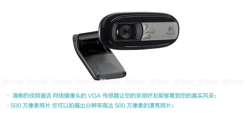 罗技 Logitech 摄像头 C170 （黑色）