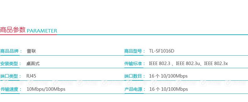 TP-LINK TL-SF1016D 16口百兆非网管交换机