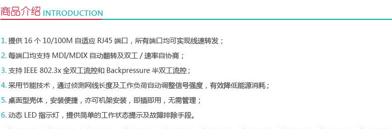 TP-LINK TL-SF1016D 16口百兆非网管交换机