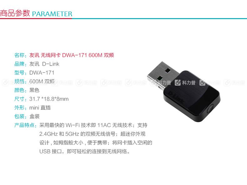 友讯 D-Link 无线网卡 DWA-171 600M 双频