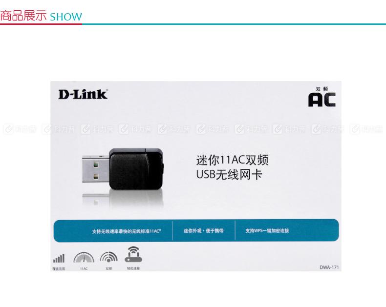 友讯 D-Link 无线网卡 DWA-171 600M 双频