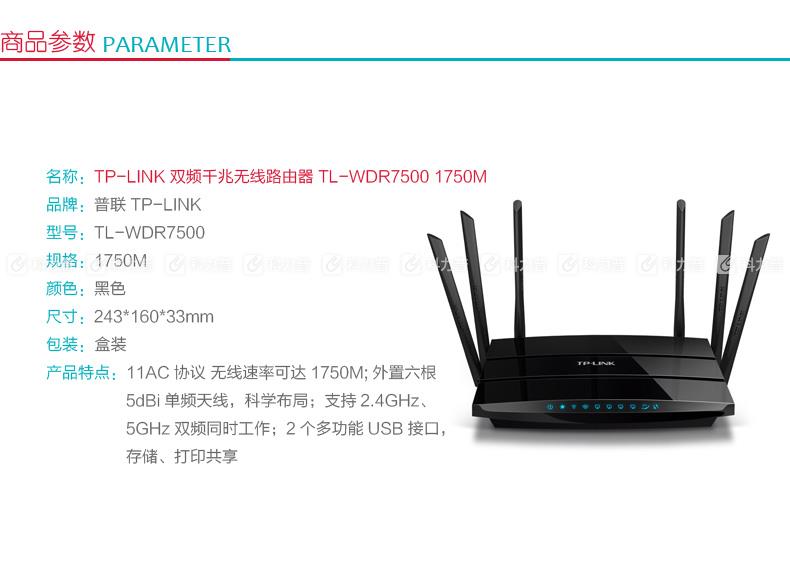 普联 TP-LINK 双频千兆无线路由器 TL-WDR7500 1750M 11AC