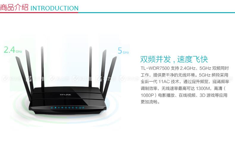 普联 TP-LINK 双频千兆无线路由器 TL-WDR7500 1750M 11AC