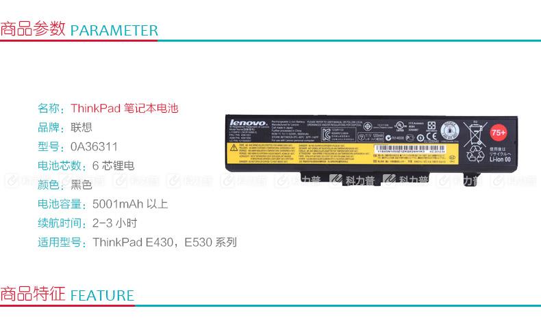 联想 ThinkPad 笔记本电池 0A36311 6 芯增强型 E430/E530系列