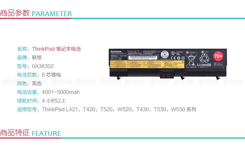 联想 ThinkPad 笔记本电池 0A36302 6芯 T430/T420/T410/T530/T520/T510/L430/W530/W520系列