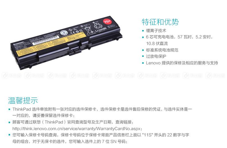 联想 ThinkPad 笔记本电池 0A36302 6芯 T430/T420/T410/T530/T520/T510/L430/W530/W520系列