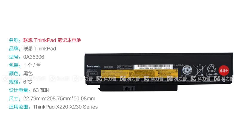 联想 ThinkPad 笔记本电池 0A36306 6芯 X220/X230