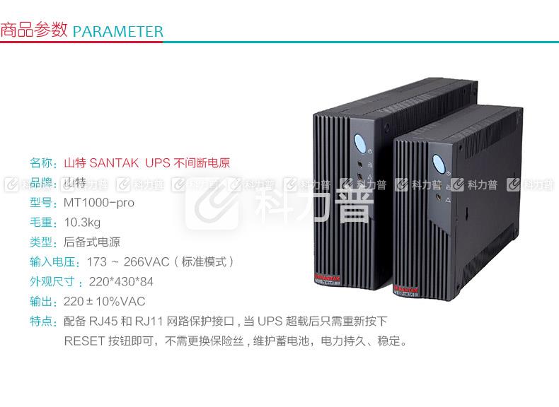 山特 SANTAK MT1000-pro UPS不间断电原